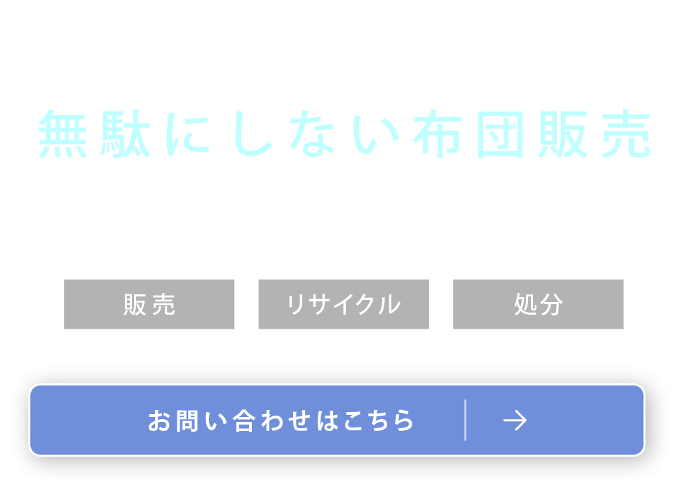 まだ使える資源を無駄にしない取り組み